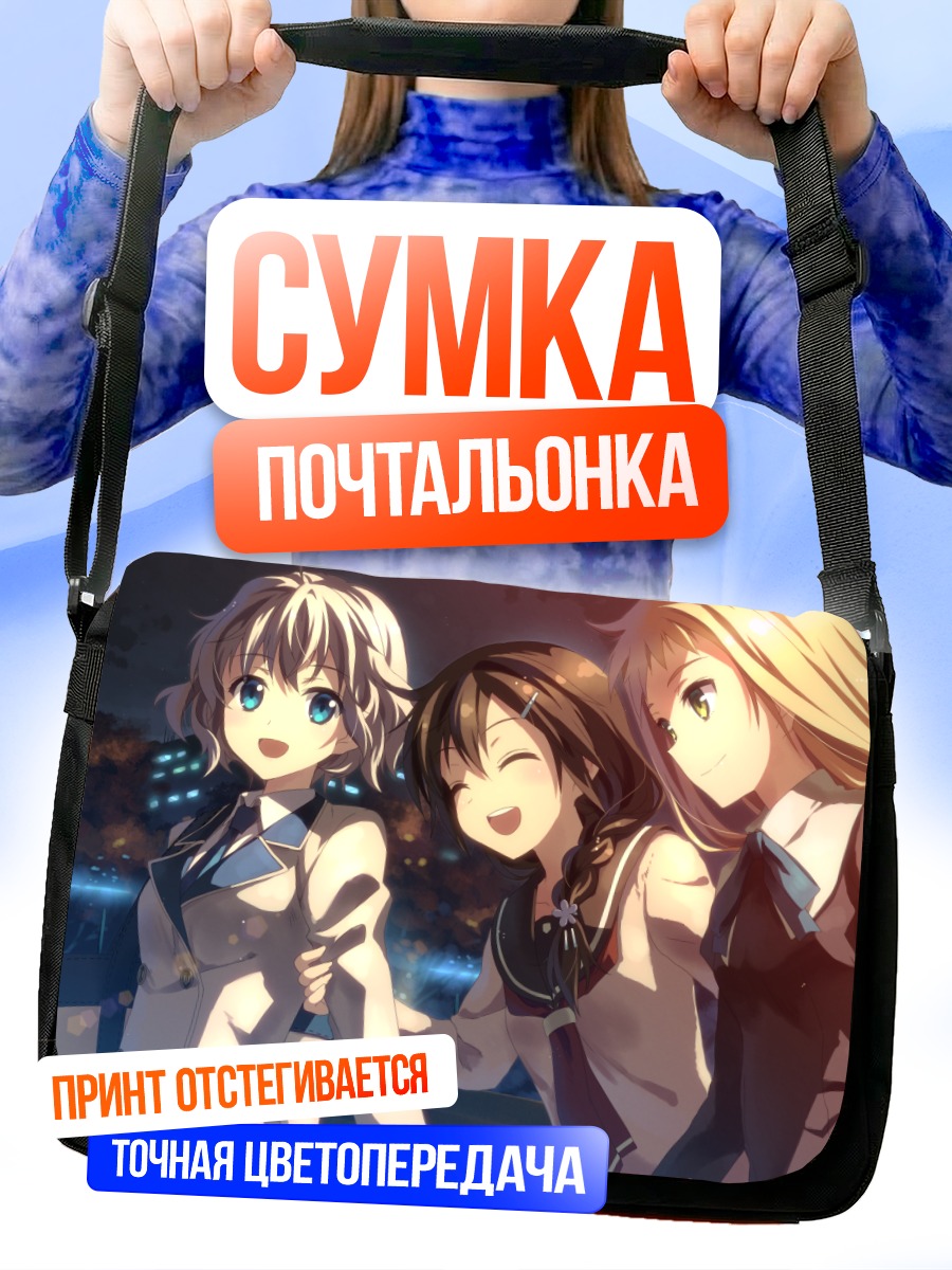 Сумка-почтальонка Школьные подруги ночью