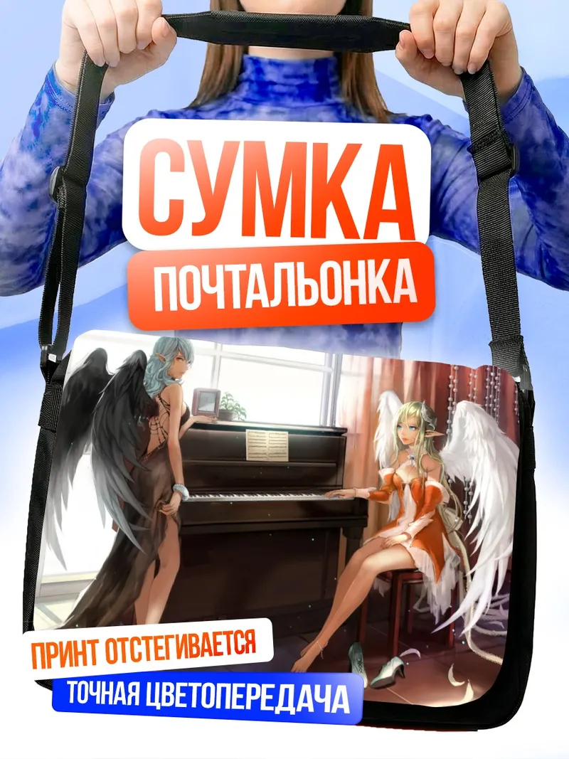Сумка-почтальонка Мелодия двух крыльев