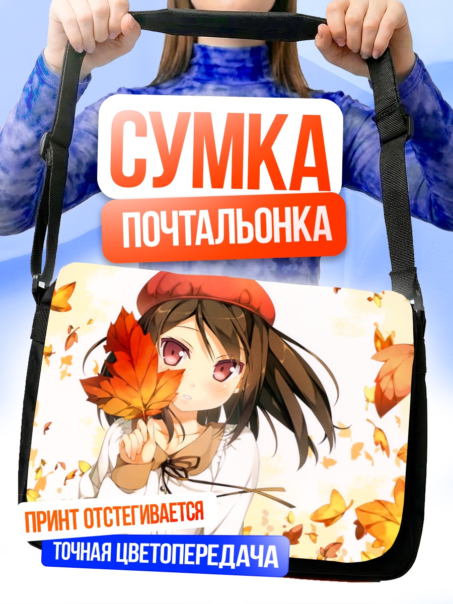 Сумка-почтальонка Сидзуку в листьях