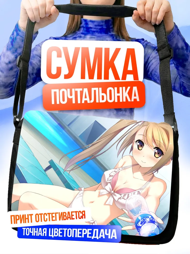 Сумка-почтальонка Хотори Ичиносе в купальнике