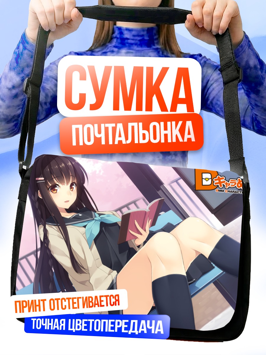Сумка-почтальонка Девушка с книгой