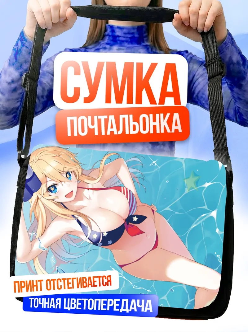 Сумка-почтальонка Айова на пляже