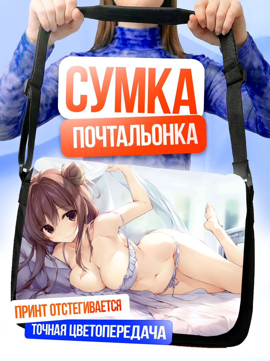 Сумка-почтальонка Девушка на кровати
