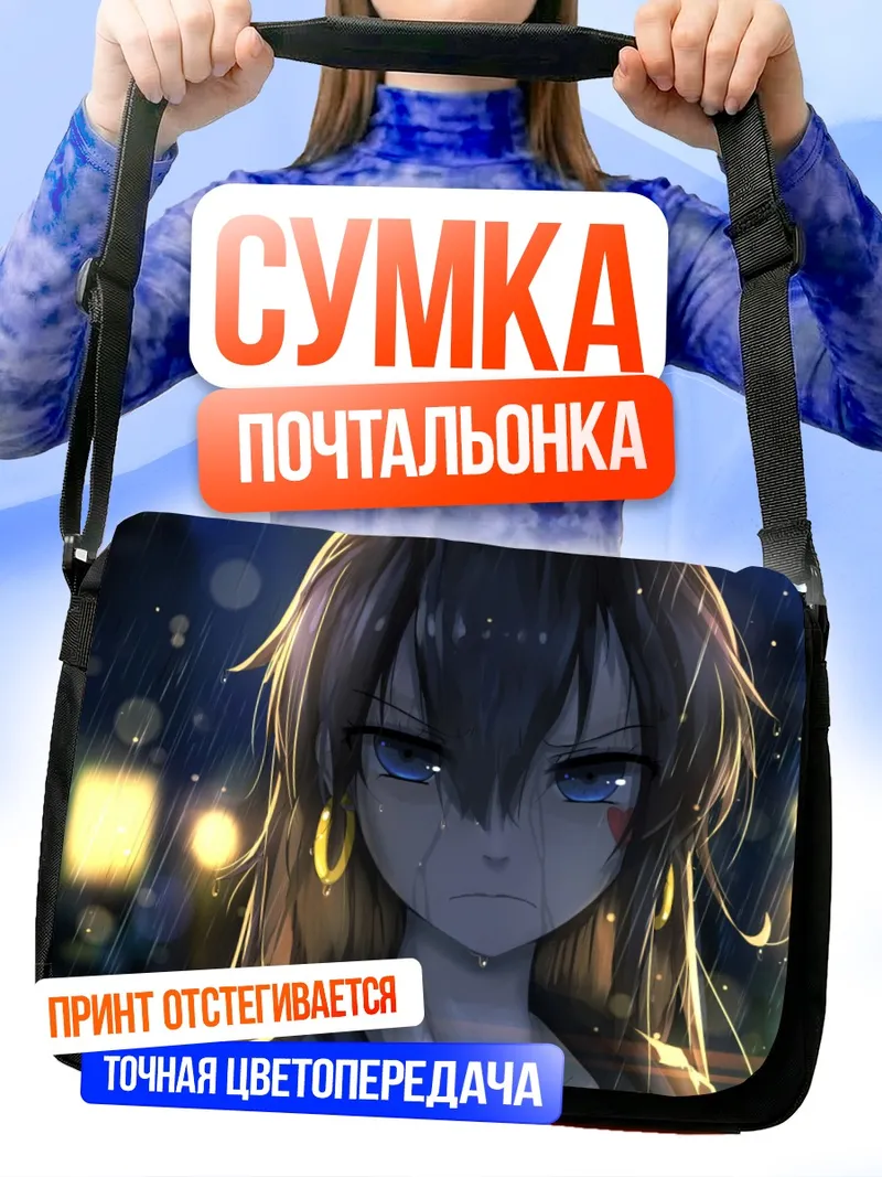 Сумка-почтальонка Тянь Лин Цянь Е в дождь