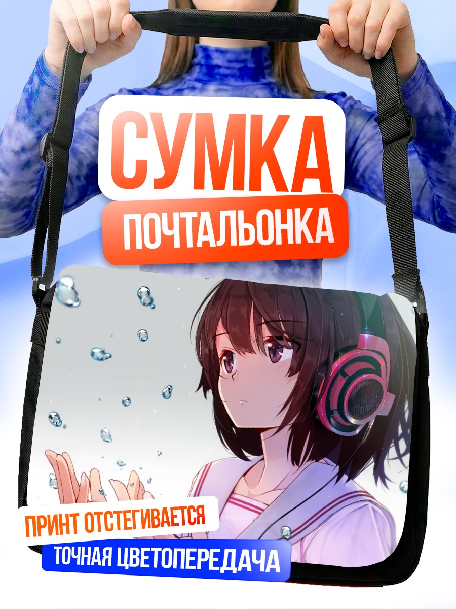 Сумка-почтальонка Девушка в наушниках