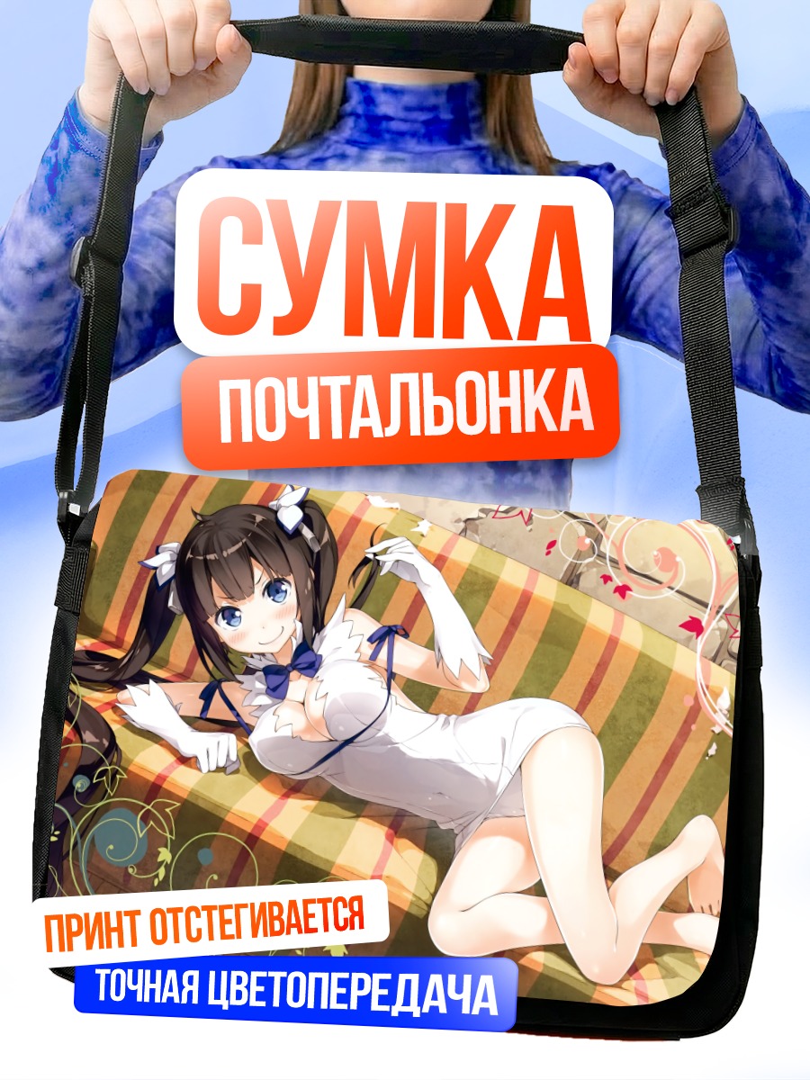 Сумка-почтальонка Гестия на диване