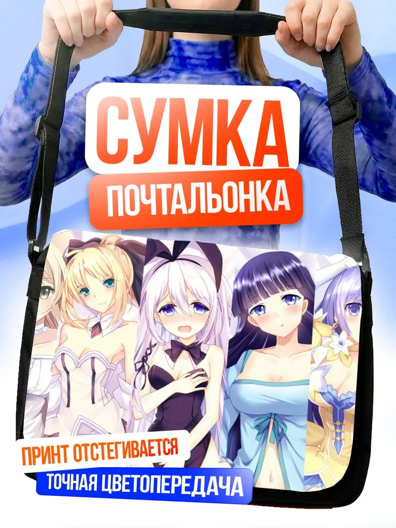 Сумка-почтальонка Артурия Пендрагон и подруги