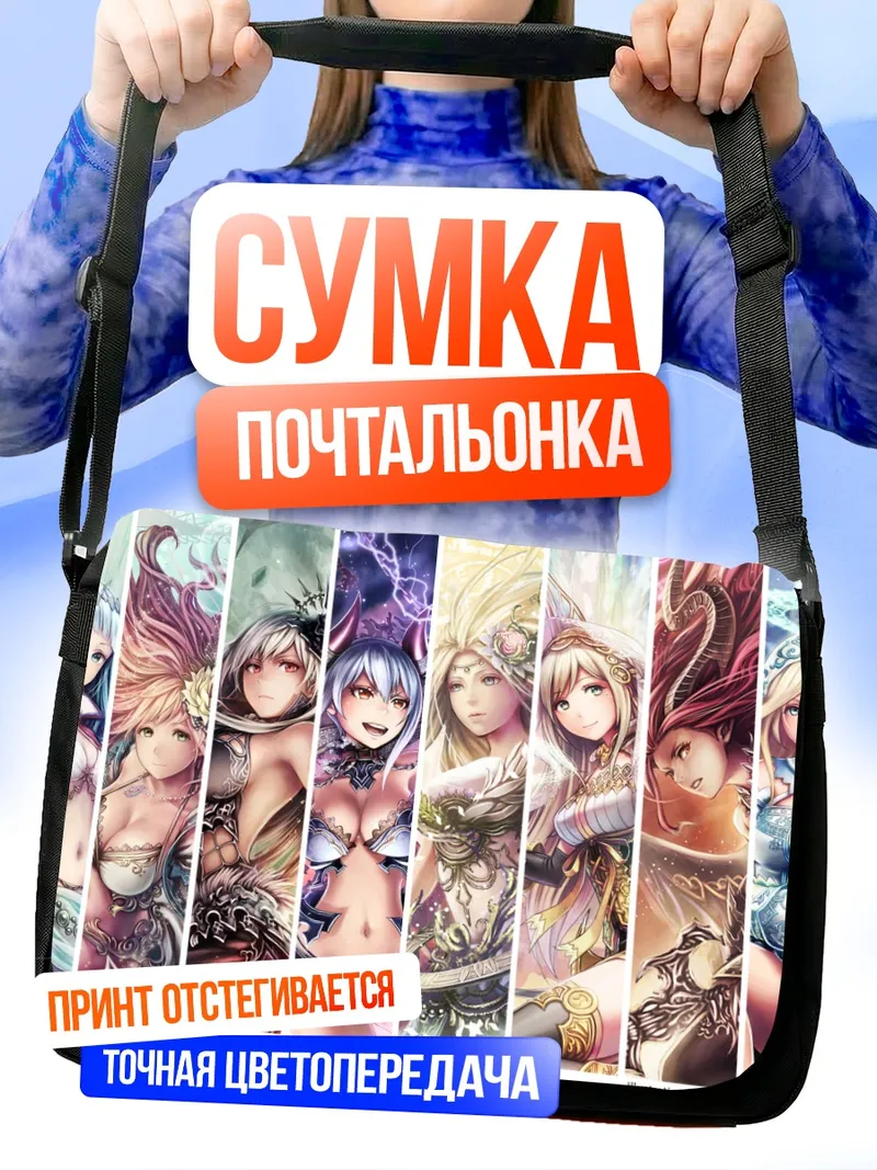Сумка-почтальонка Ангелы и демоны