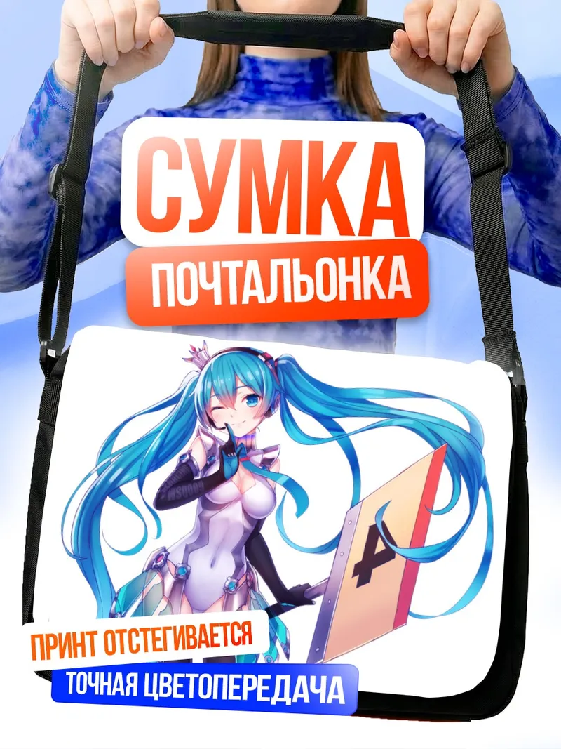 Сумка-почтальонка Мику Хацунэ с планшетом