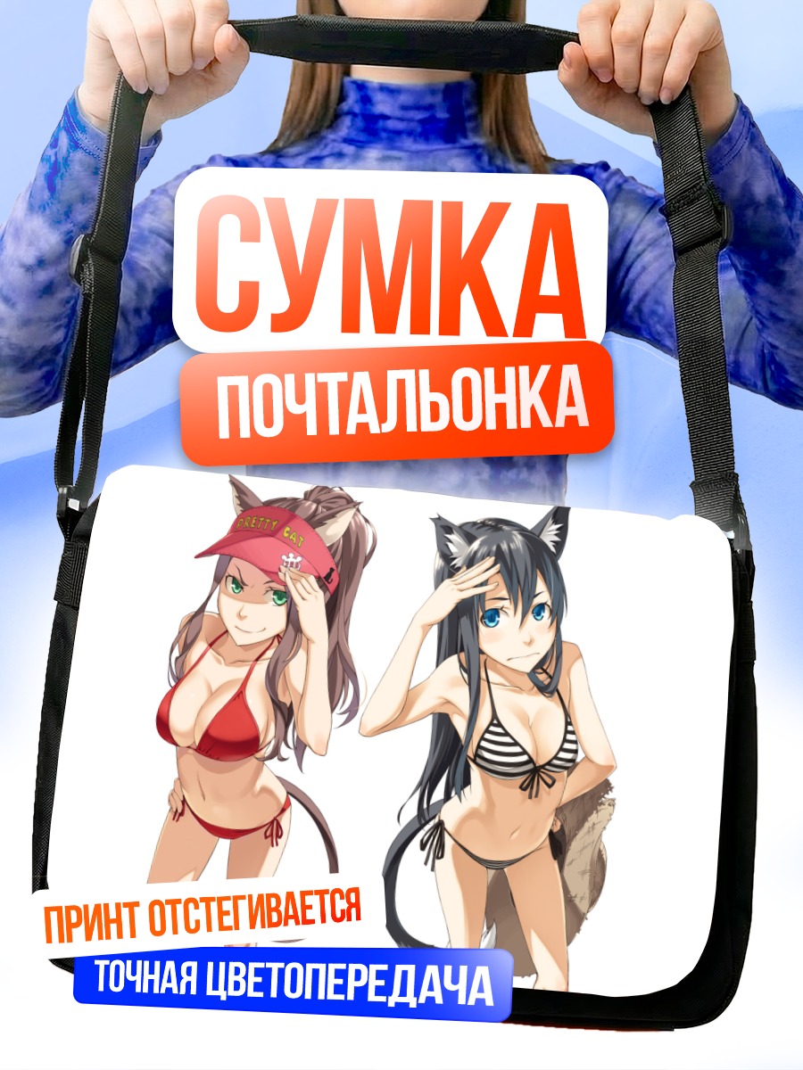 Сумка-почтальонка Кошкодевочки в бикини
