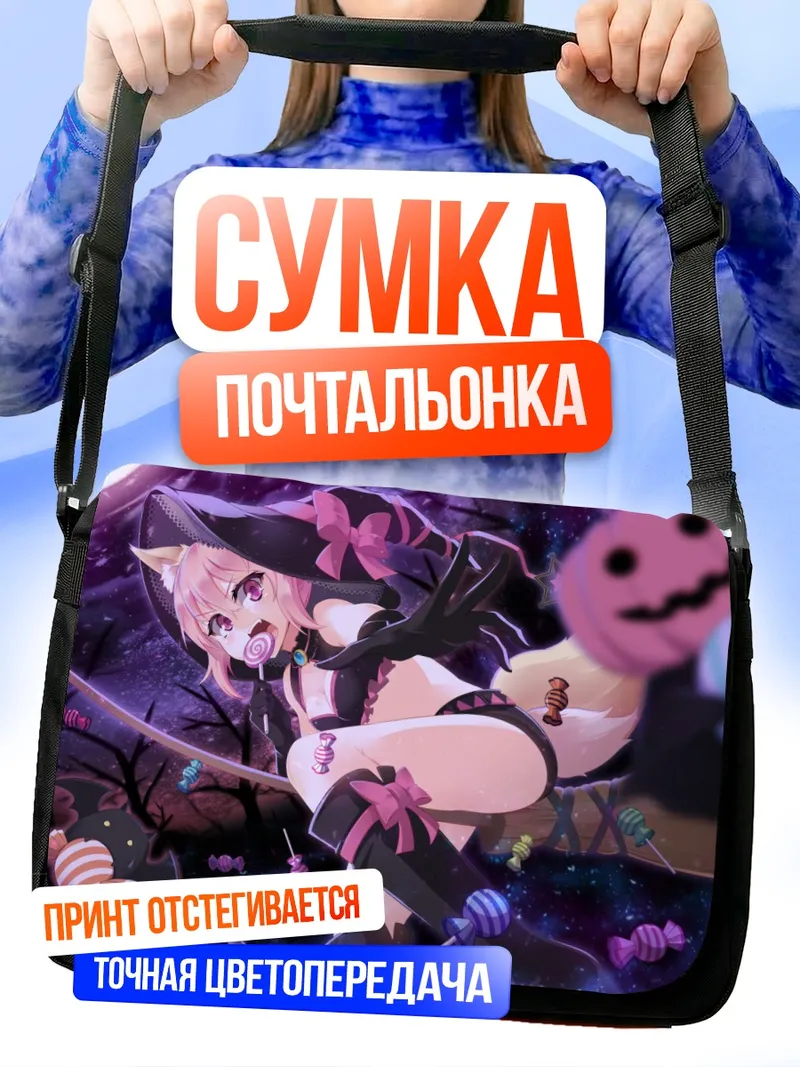 Сумка-почтальонка Летучая мышь с конфетами