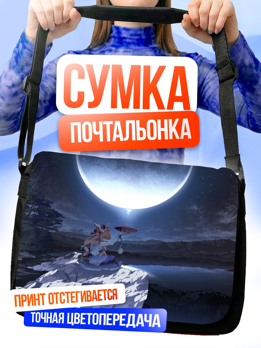 Сумка-почтальонка Ибуки Суйка под луной