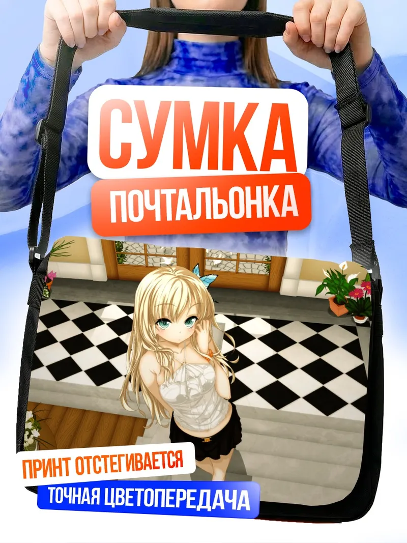 Сумка-почтальонка Сена Кашивадзаки в интерьере