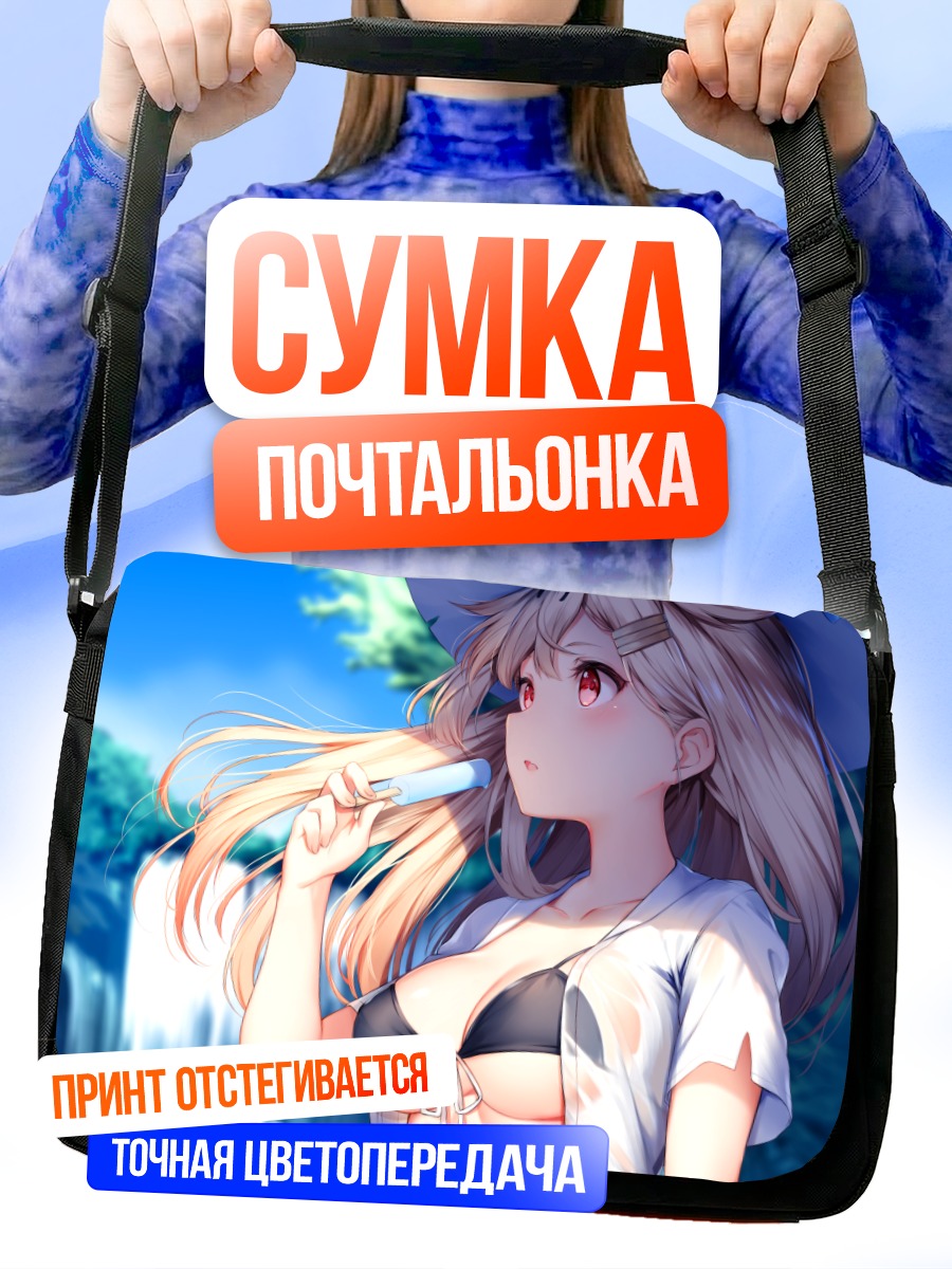 Сумка-почтальонка Юдачи у водопада