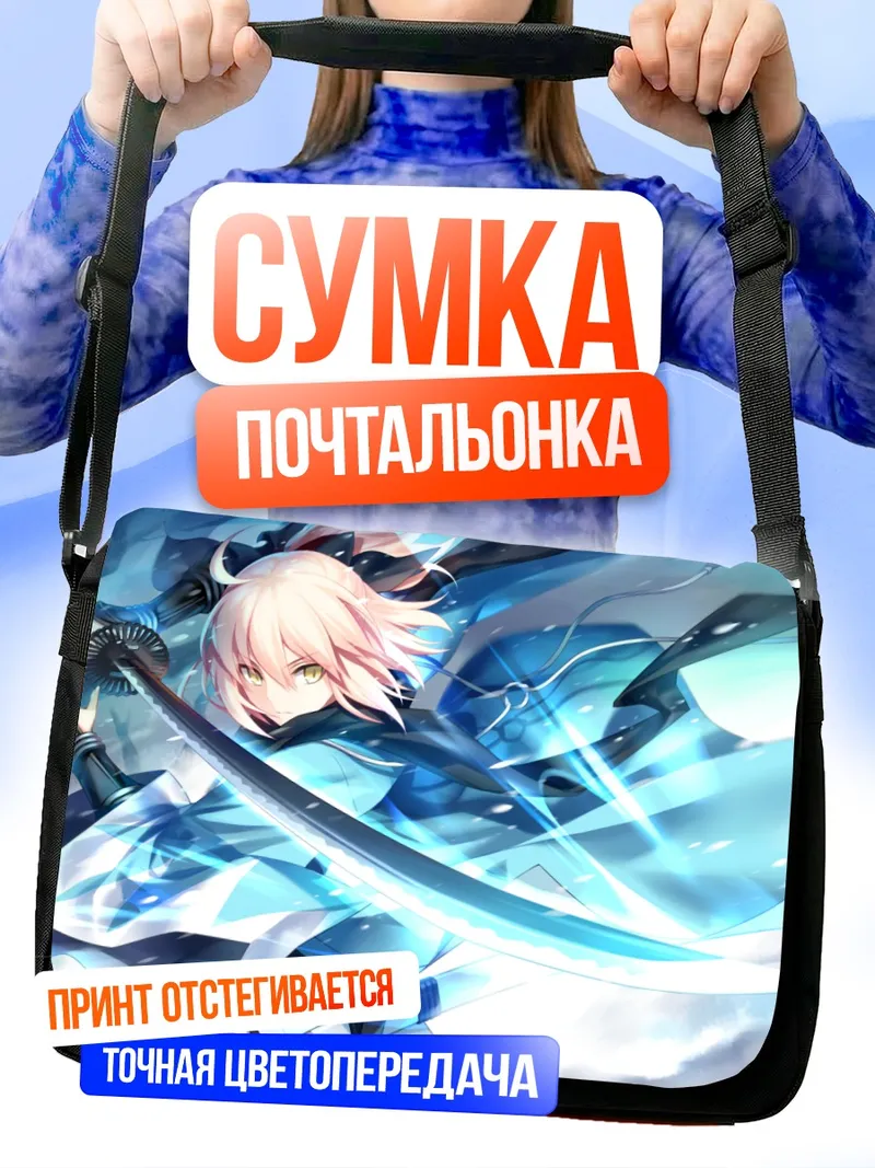 Сумка-почтальонка Окита Содзи с катаной