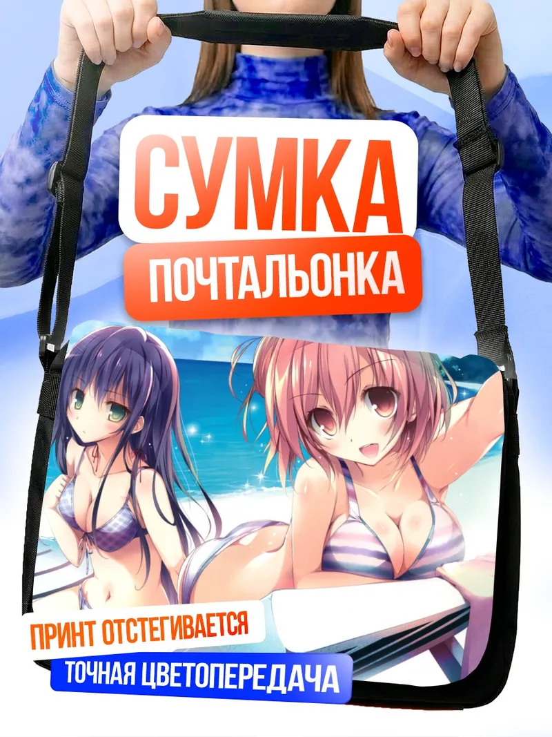 Сумка-почтальонка Юи Гахама и Юкиносита