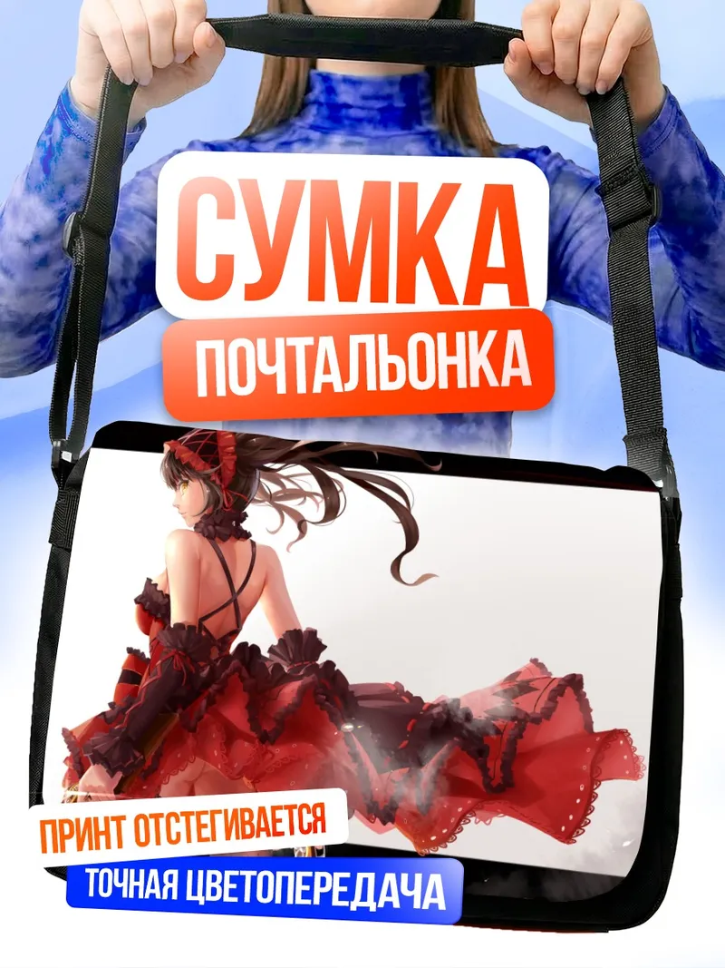 Сумка-почтальонка Куруми Токисаки в красном