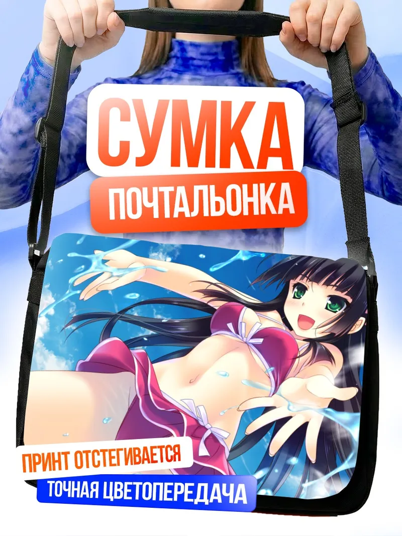 Сумка-почтальонка Оука Суминоин на пляже