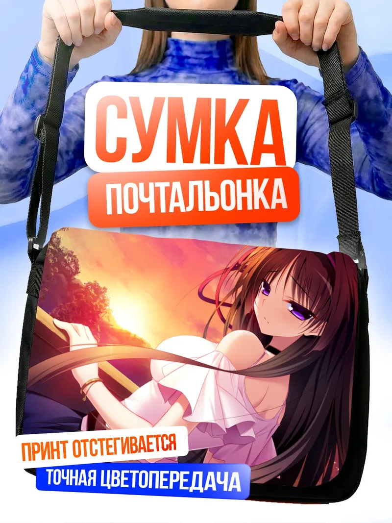 Сумка-почтальонка Йогири Кучифуса на закате