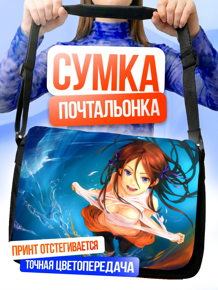 Сумка-почтальонка Девушка в воде