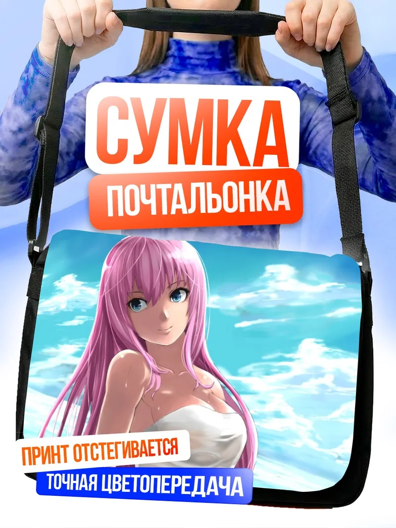 Сумка-почтальонка Мегурин Лука на пляже
