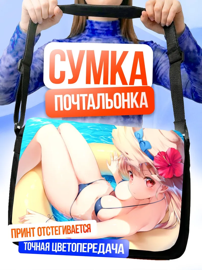 Сумка-почтальонка Юдачи на пляже