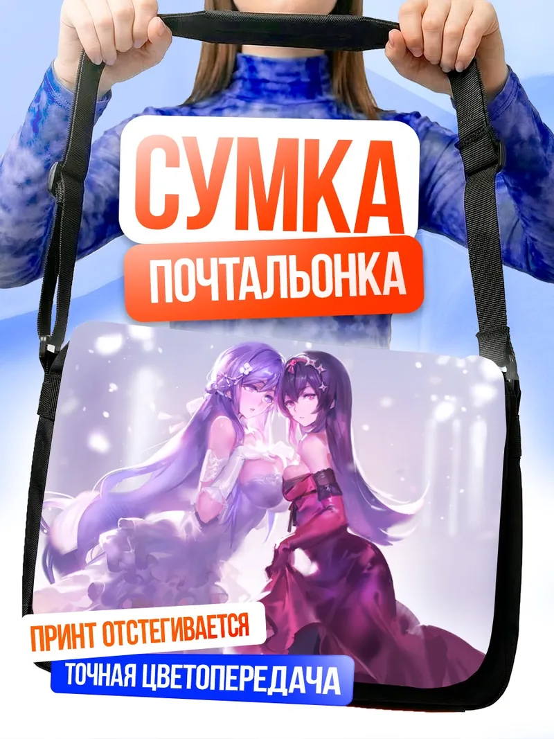 Сумка-почтальонка Эйна и Рита