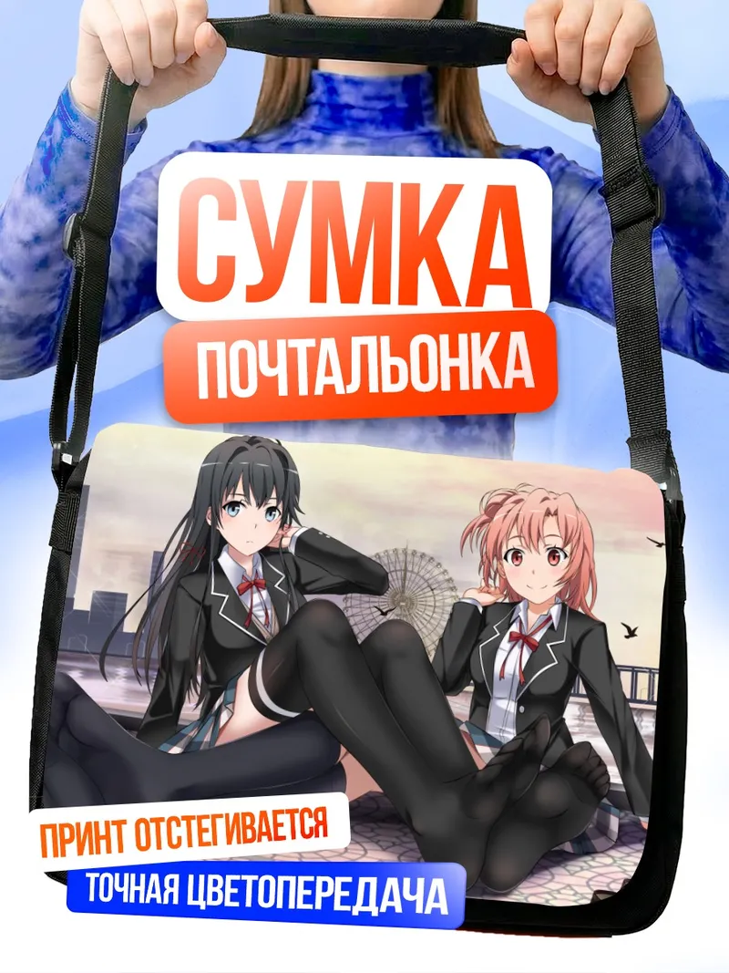 Сумка-почтальонка Юи Гахама и Юкиносита
