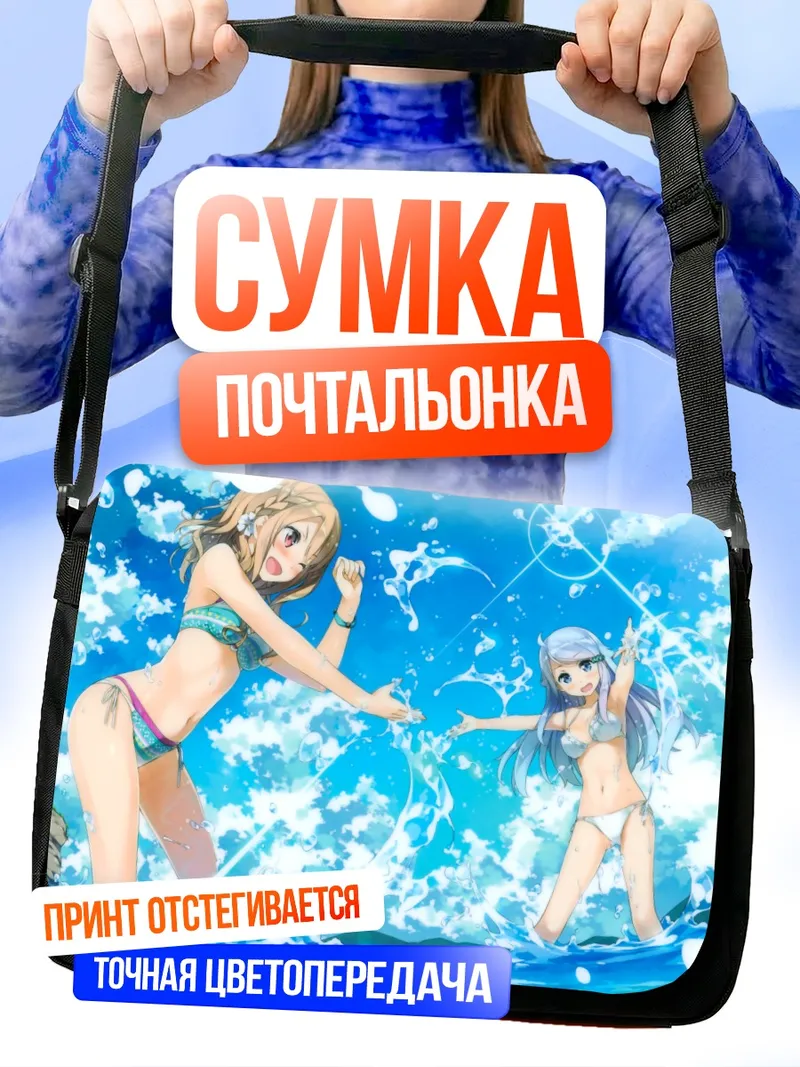 Сумка-почтальонка Наюта и Мияко на пляже