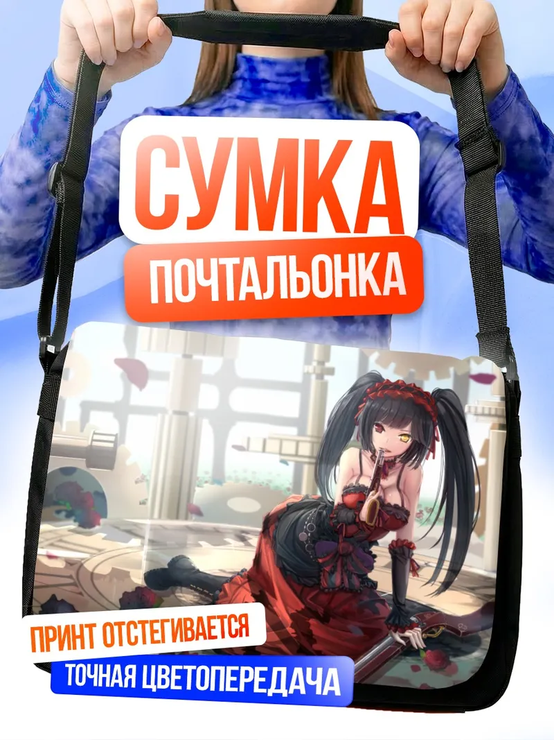 Сумка-почтальонка Куруми Токисаки в платье