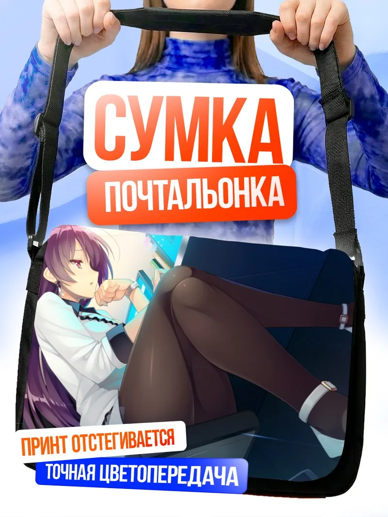 Сумка-почтальонка Кономи Фудзита в офисе