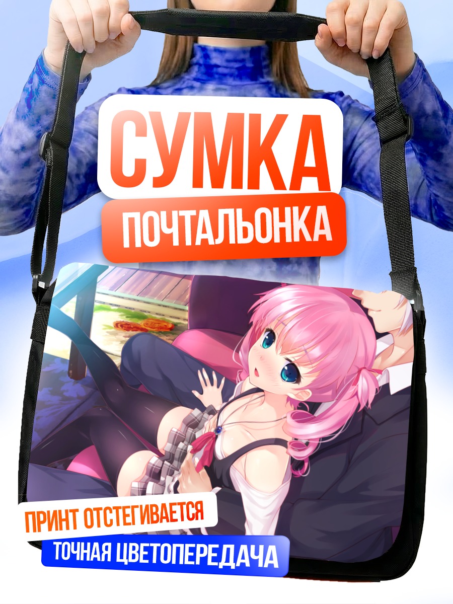 Сумка-почтальонка Аири Мичиока в объятиях