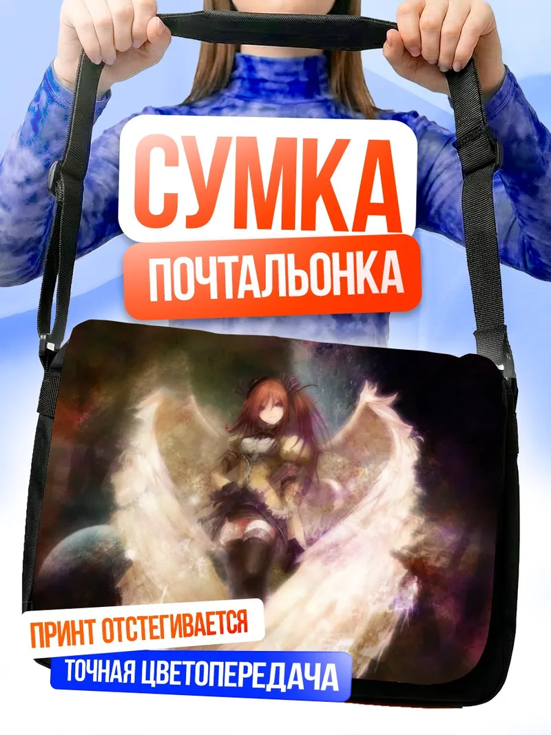 Сумка-почтальонка Эра Аквариума
