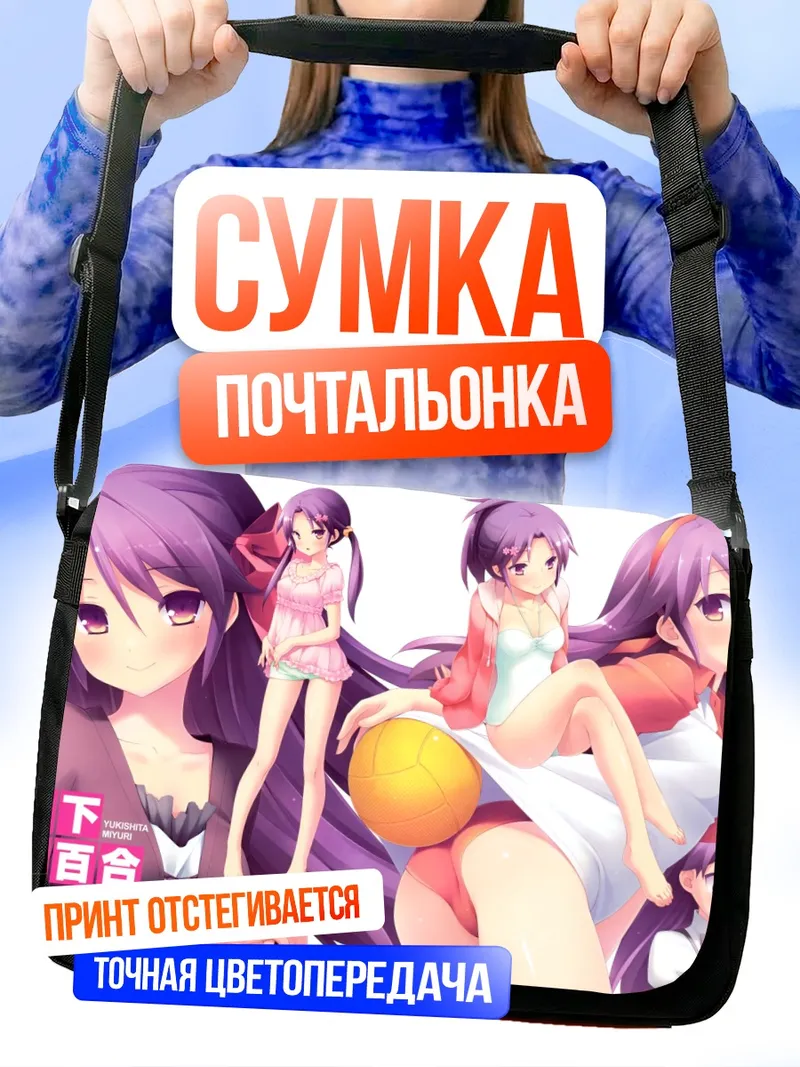 Сумка-почтальонка Миюри Юкишита на пляже