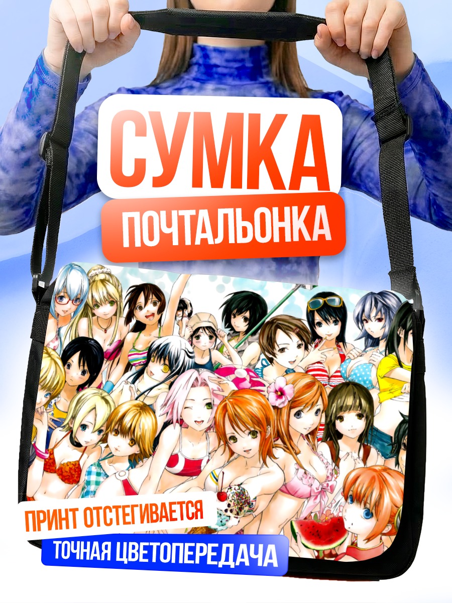 Сумка-почтальонка Девушки на пляже
