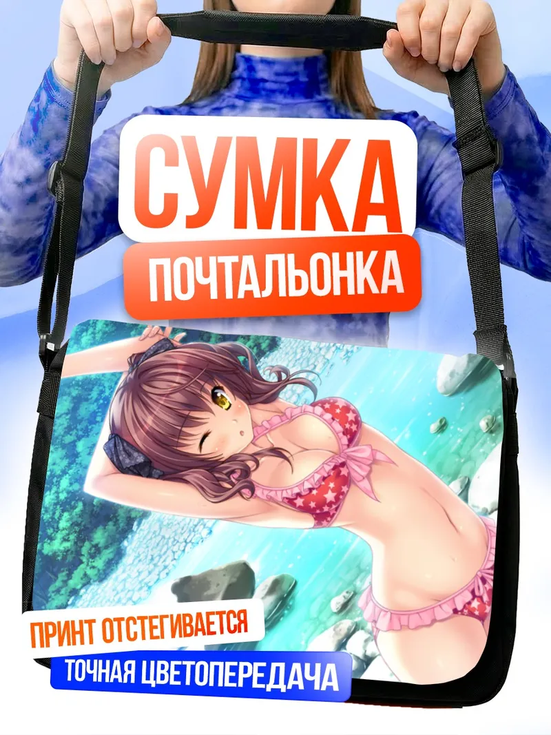 Сумка-почтальонка Миу Орикучи на пляже
