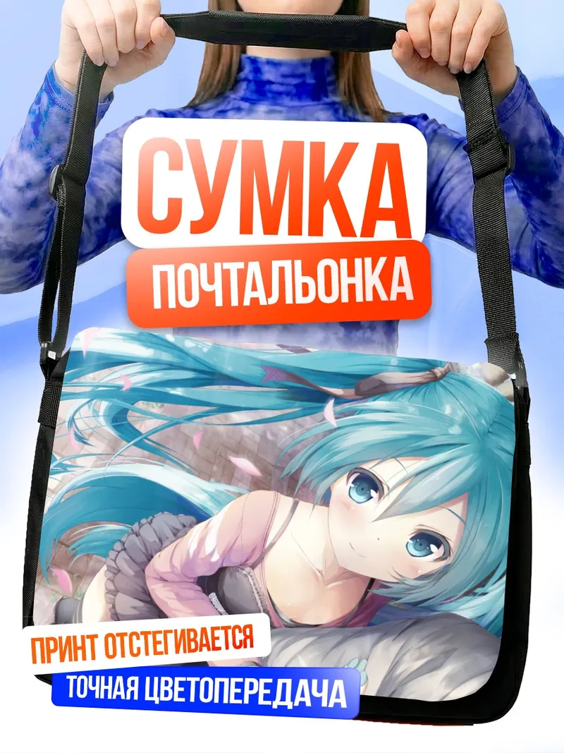 Сумка-почтальонка Мику Хацунэ в лепестках