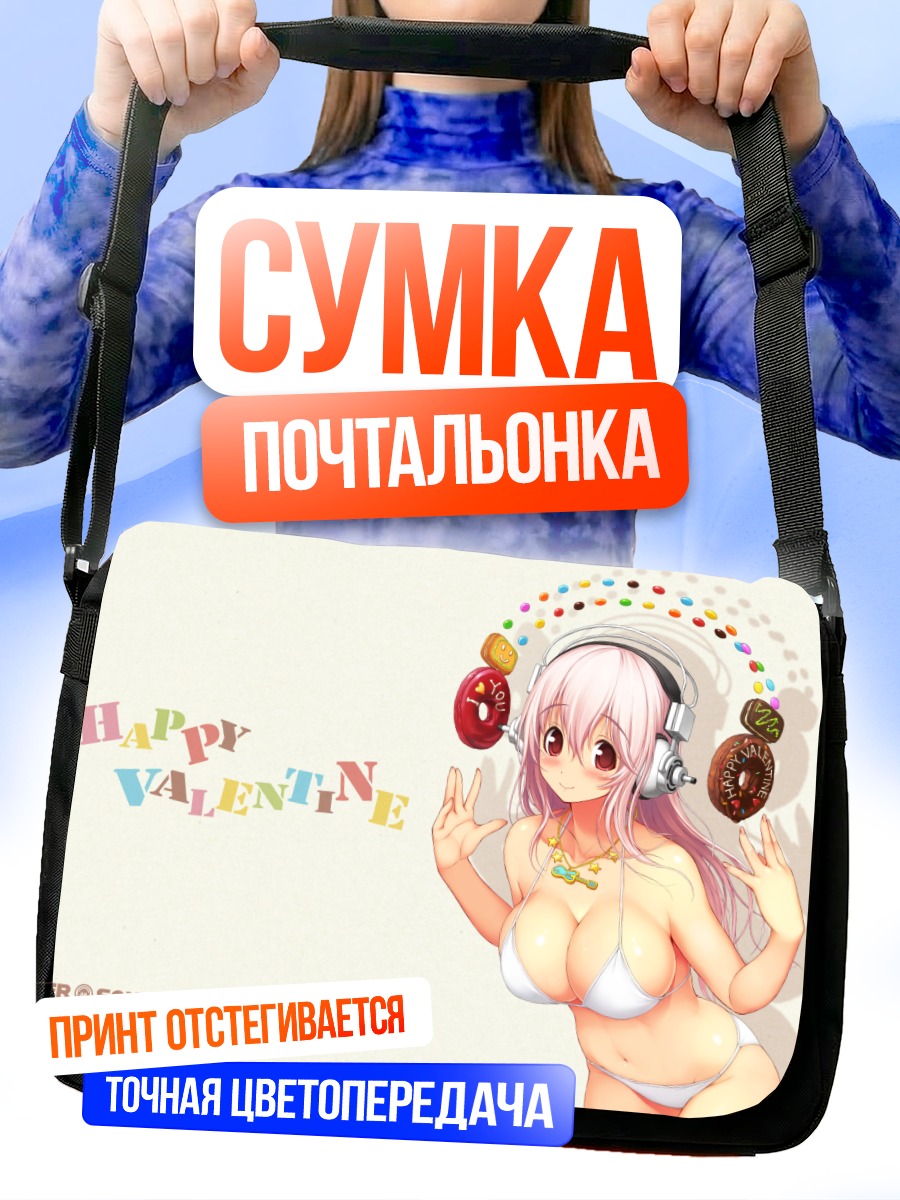 Сумка-почтальонка Сонико на Валентин