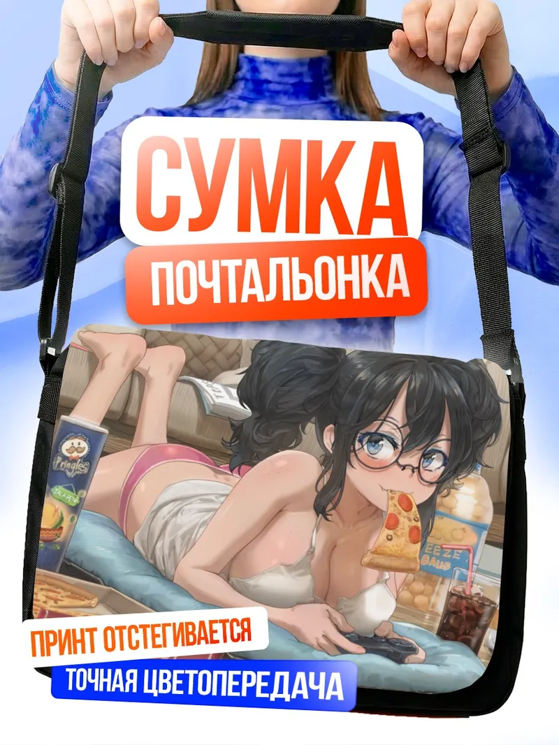 Сумка-почтальонка Типс с пиццей