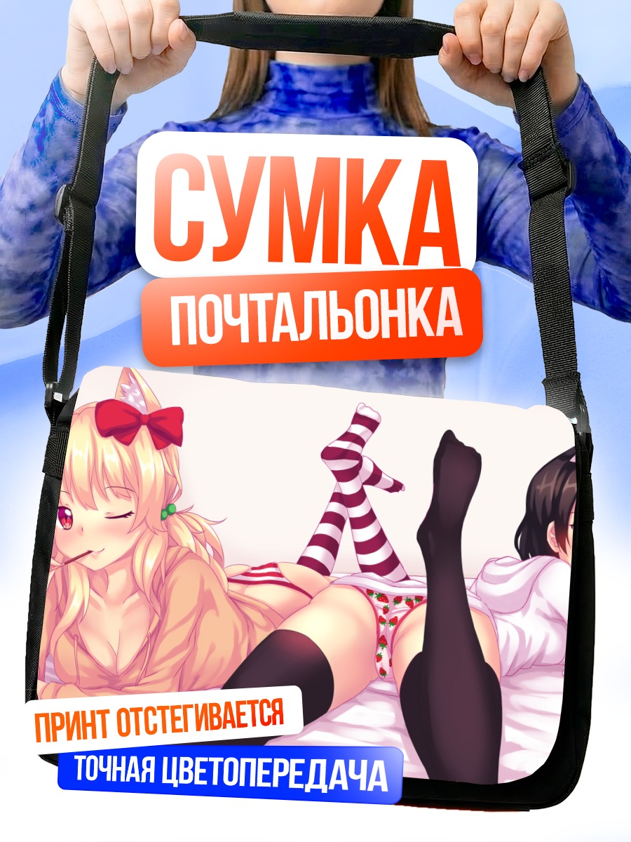 Сумка-почтальонка Бетси и Наала