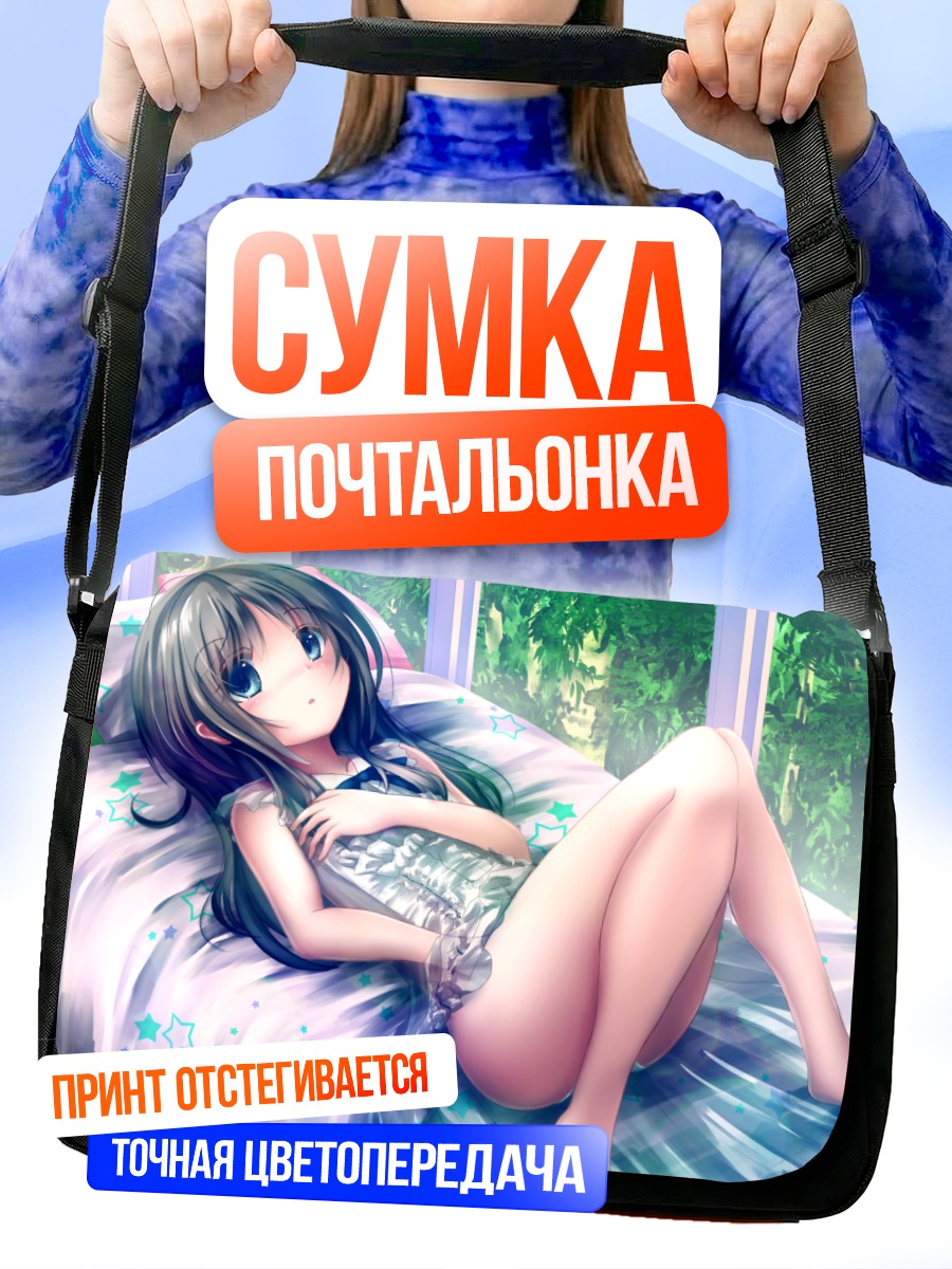 Сумка-почтальонка Девочка на кровати