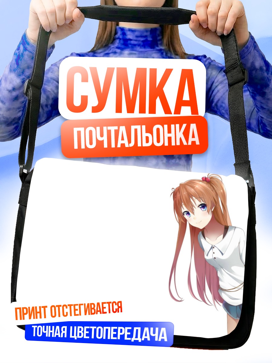Сумка-почтальонка Аска Лэнгли Сорью