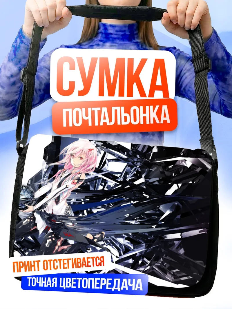 Сумка-почтальонка Инори Юзуриха в пустоте