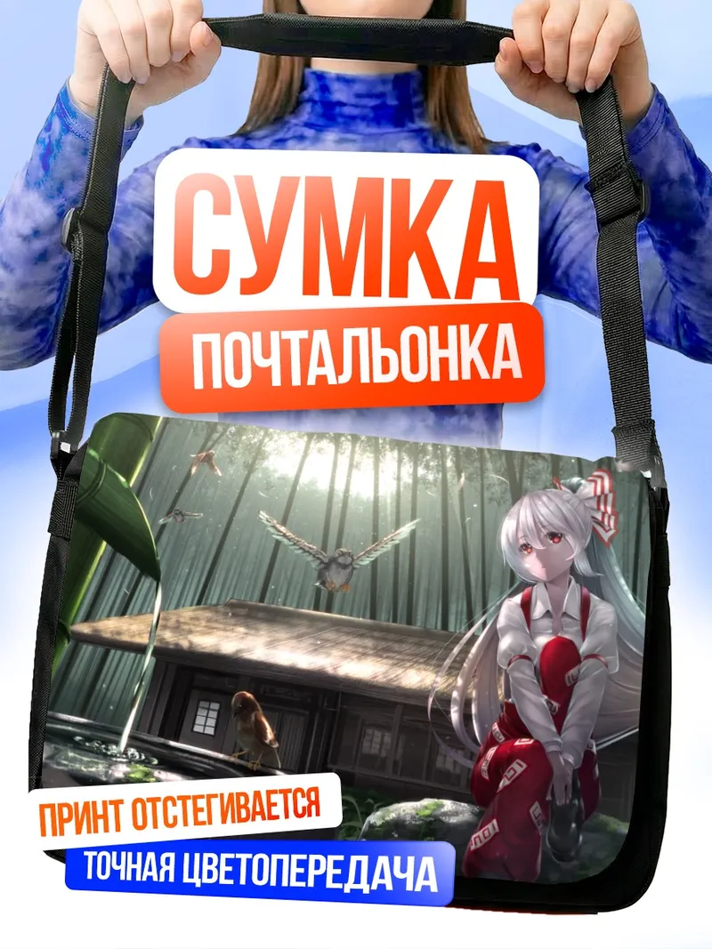 Сумка-почтальонка Моко Фудзивара в лесу