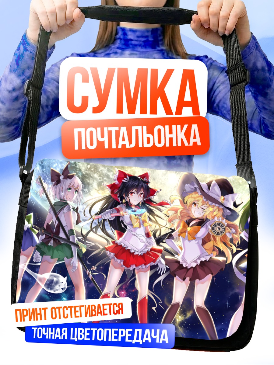 Сумка-почтальонка Рейму Хакурэй и подруги