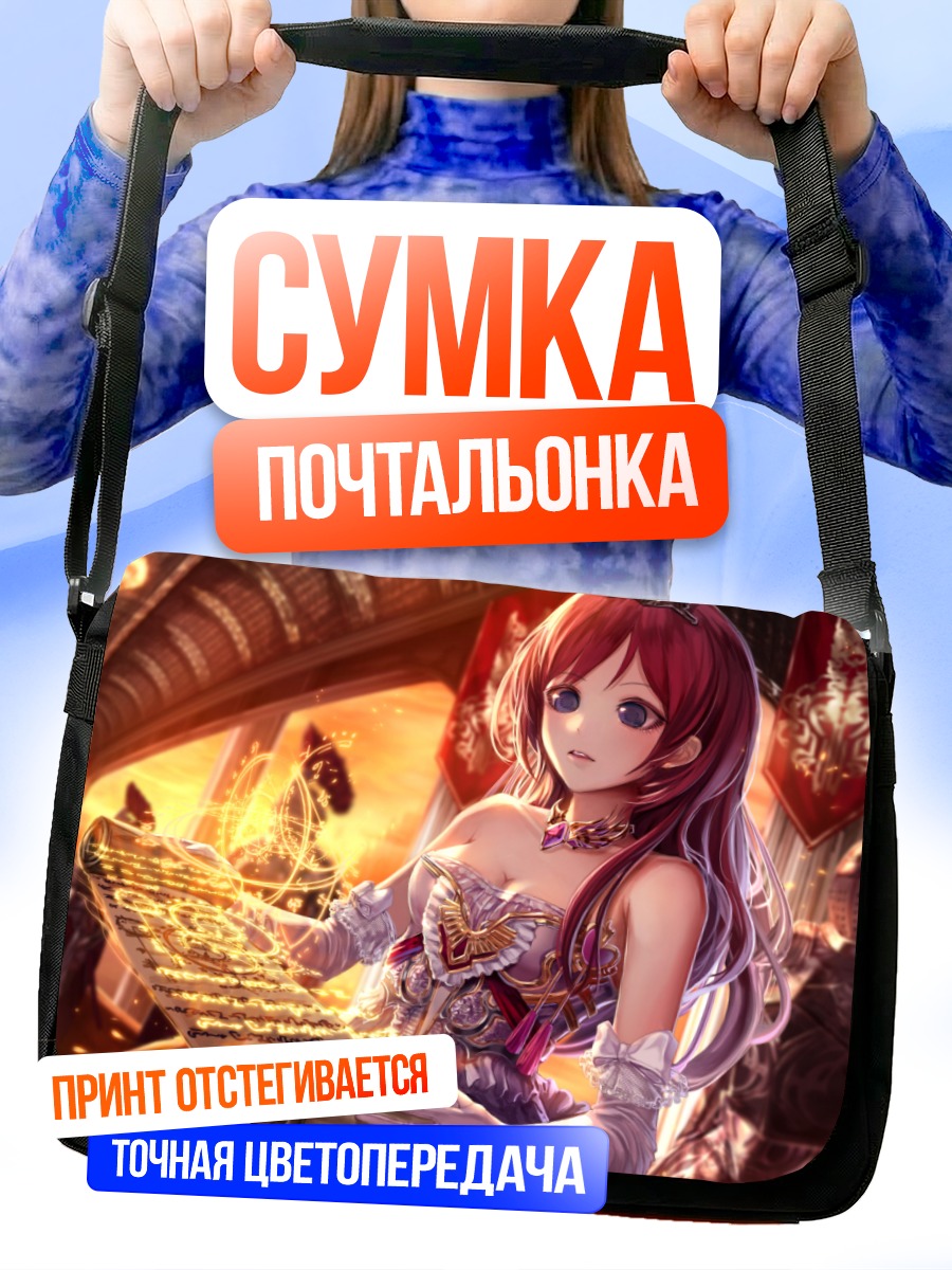 Сумка-почтальонка Магическое платье и броня
