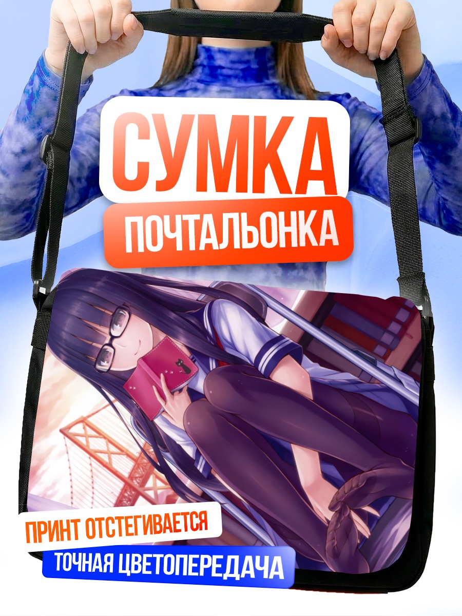 Сумка-почтальонка Школьница с книгой