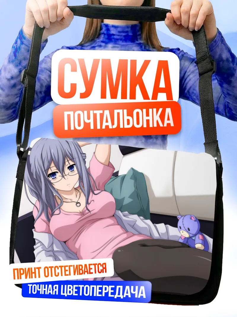Сумка-почтальонка Рейнэ Мурасамэ отдыхает