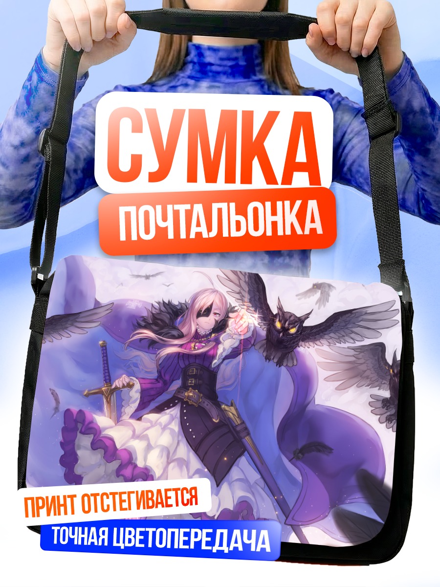 Сумка-почтальонка Девушка с воронами