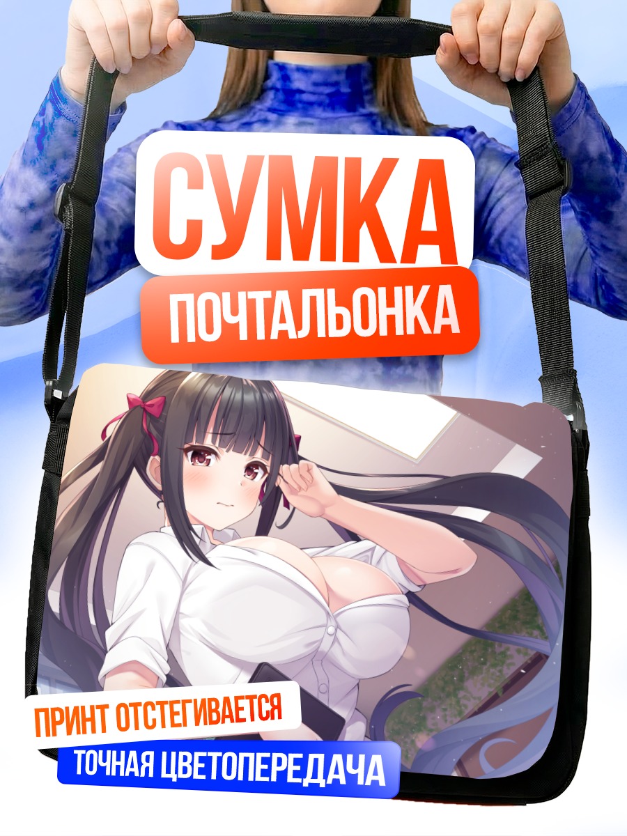 Сумка-почтальонка Девушка в рубашке